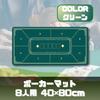 ENN LLC Poker Mat for 8 Rubber Table 40x80cm Players, Mat, (Green)