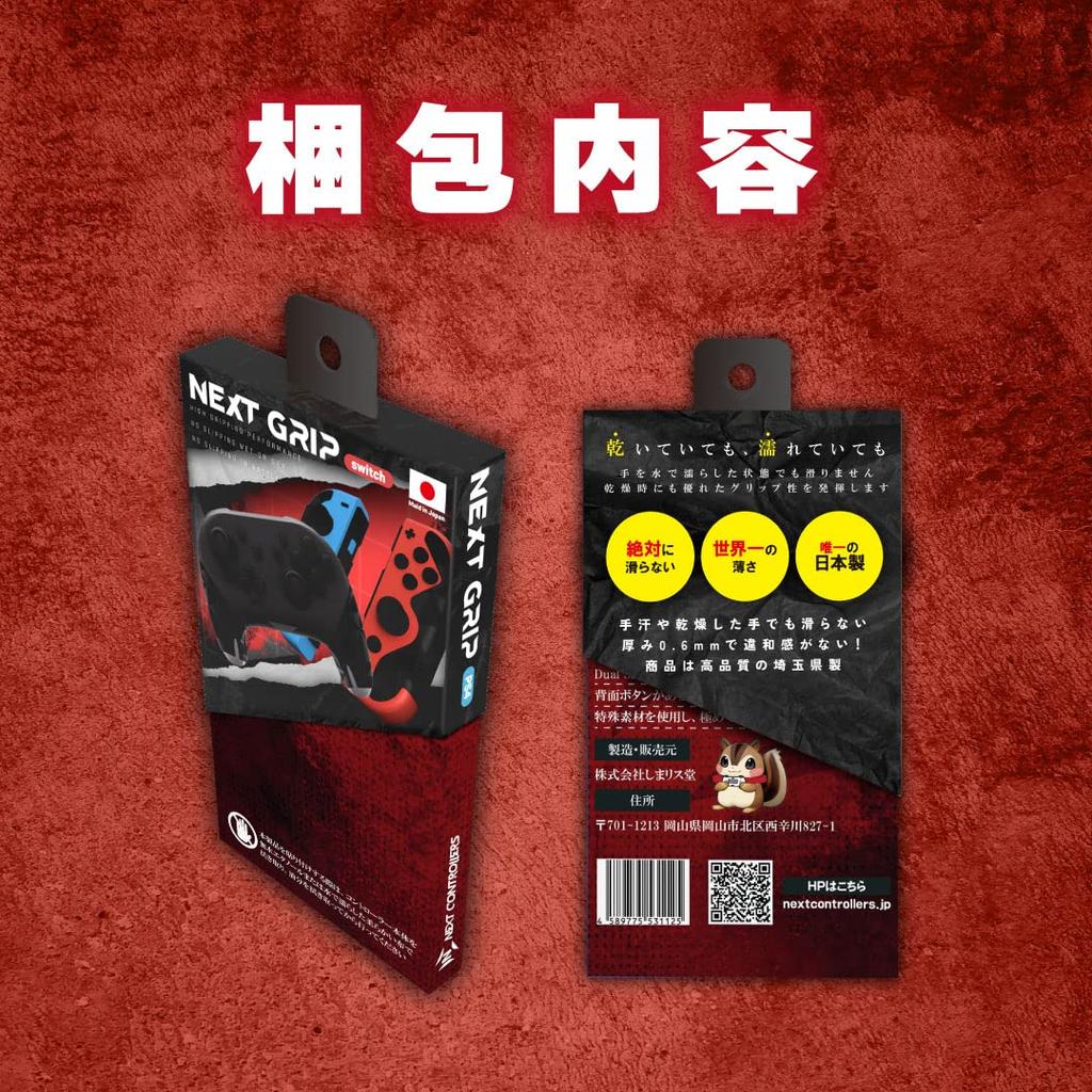 Контроллер NEXT Grip V2 Рукоятка для контроллера Switch Pro Контроллер JOY Без запаха Толщина Материал, принятый игроками Высшей лиги Клейкая часть изготовлена