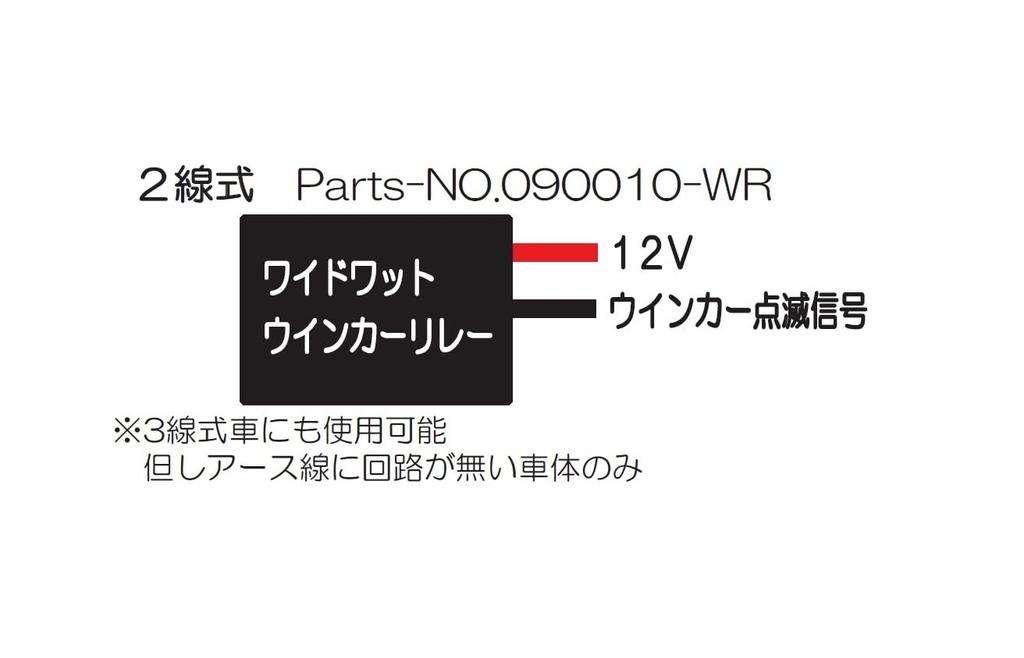 POSH FAITH Motorcycle Supplies Wide Watt Turn Signal Relay (LED Compatible) 2-wire 090010-WR