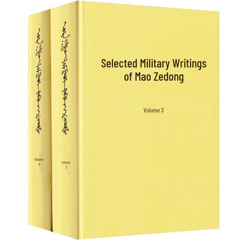 Избранные военные сочинения Мао Цзэдуна (Набор томов 1-6)