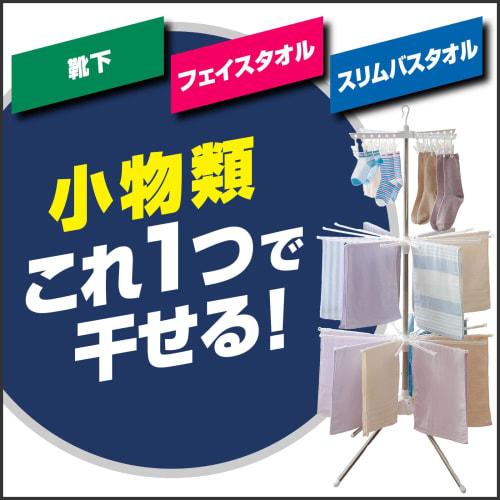 Tenma PS-10K, a stand-type indoor clothes drying rack that can dry 32 face towels and 12 pairs of socks. Assembled, indoor use, parasol-style, 3-tier