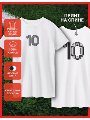 Футболка с принтом номер 10