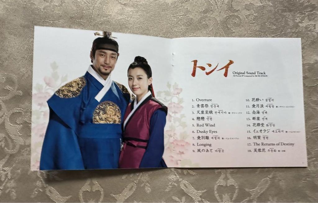 [USED] Dong Yi Original Soundtrack