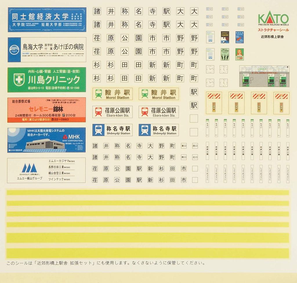 KATO N Gauge Suburban Bridge Station Building 23-122