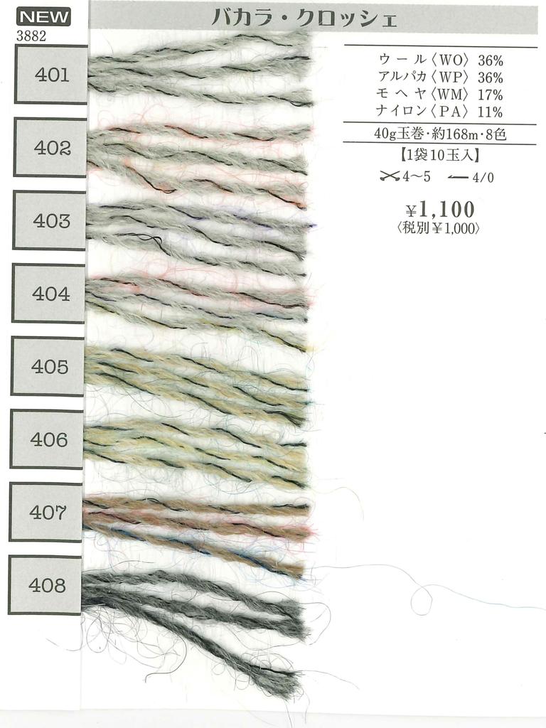 Hamanaka Richmore Baccarat Crochet Yarn, Medium-Fine, COL. 403, Multi-Color, 40g (Approx. 168m), 10-Ball Set, 3882 Sets