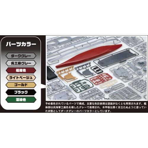 [Bonus] 1/700 Ship NEXT Series No.2 Japanese Navy Battleship Musashi Plastic Model