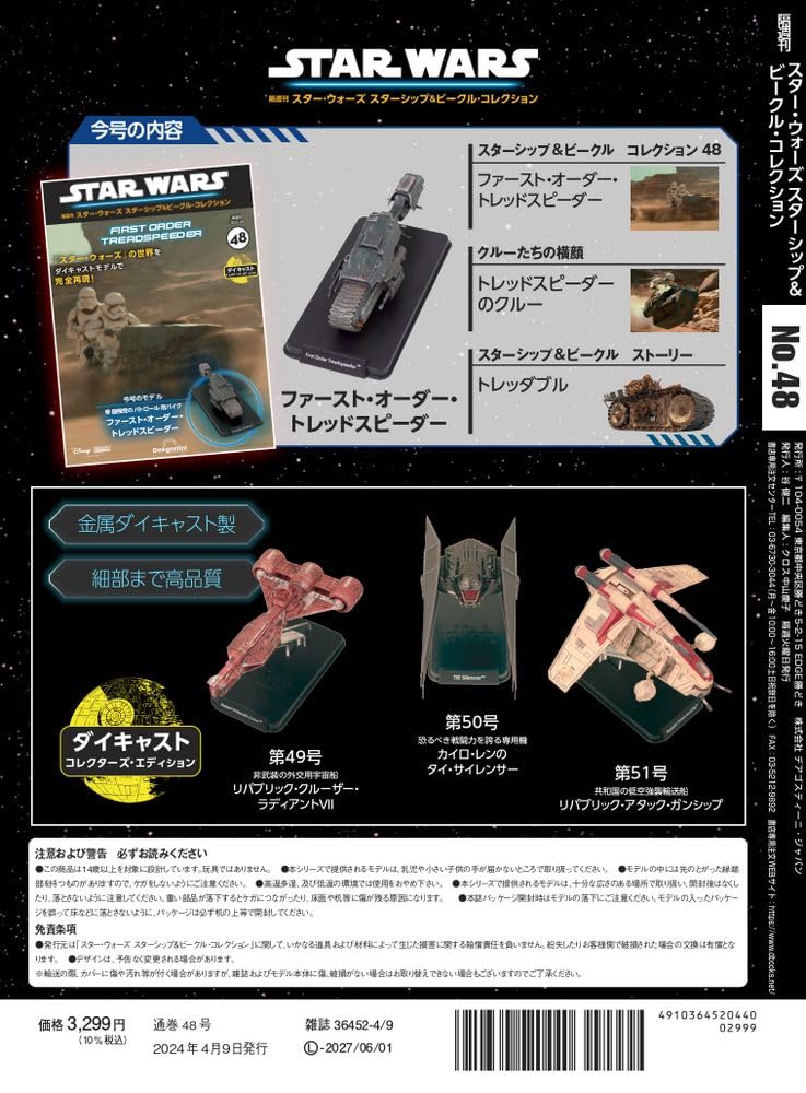 Star Wars Starships & Vehicles #48 (First Order Treadspeeder) [Encyclopedia] (with model)