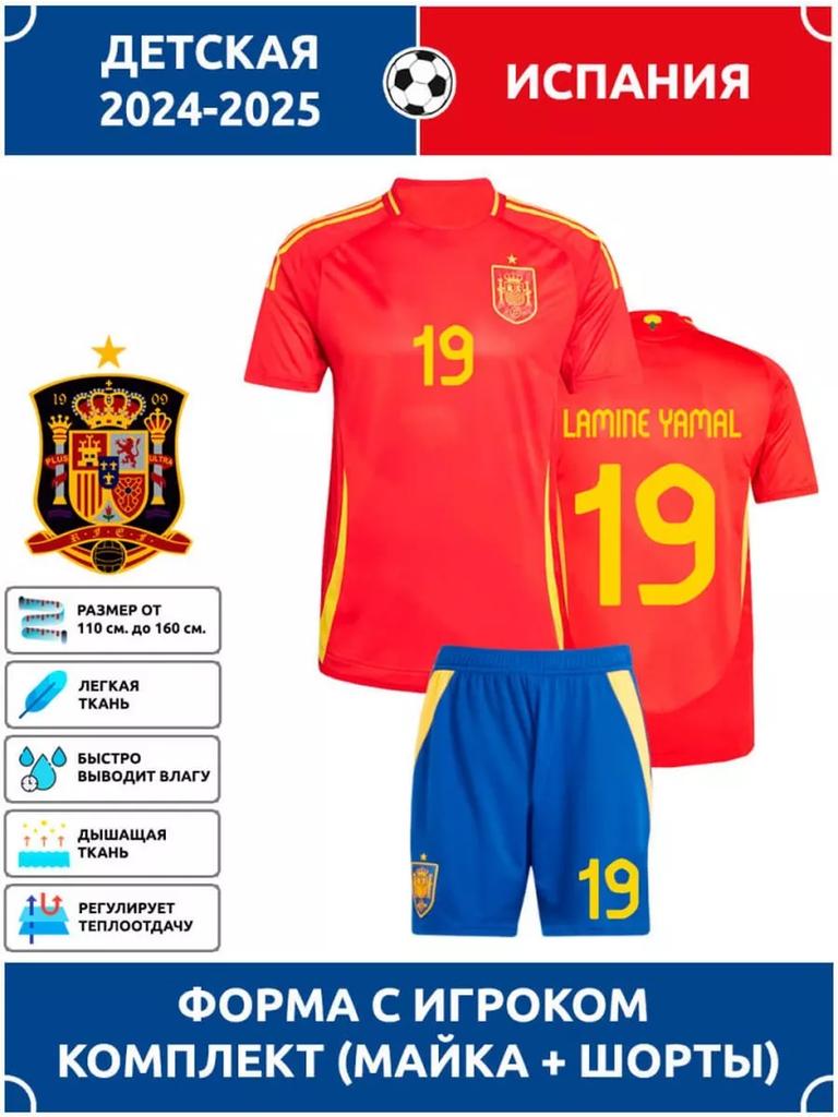 Football Jersey Lamine Yamal Spain #19