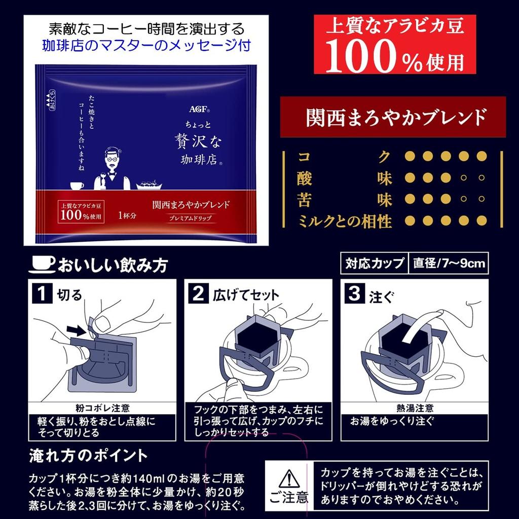 AGF "A Little Luxury Coffee Shop" Local Premium Drip Coffee Tasting Set (6 Varieties) [Hokkaido, Tohoku, Tokai, Kansai, Setouchi, Kyushu] [Small