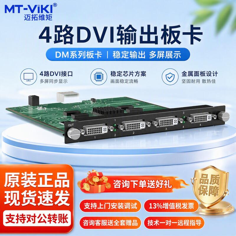 Серия Матричных Коммутаторов и Контроллеров Видеостены HDMI MT-viki