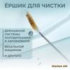 Щетка для чистки засоров в холодильнике для домашнего использования, отверстие для слива в холодильнике, очистка засоров воды, инструмент для чистки водостоков