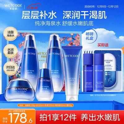 Gaozi Water Secret Глубоко Увлажняющий Набор Средств по Уходу за Кожей