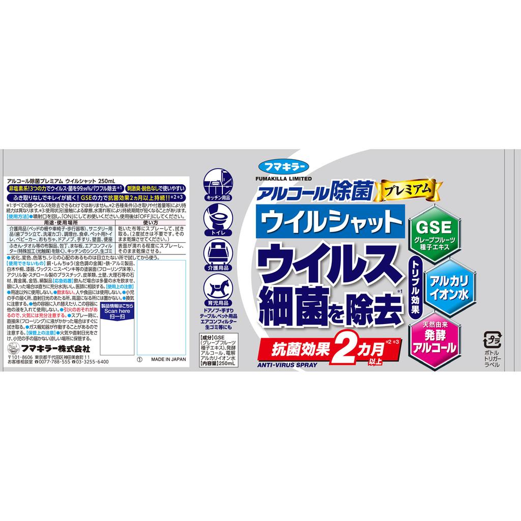 Fumakiller Стерилизация спиртом Премиум Virushut 250 мл Другое (проверьте замки, очистители языка и т. д.) Этикет-продукция Тройная сила, мощная стерилизация
