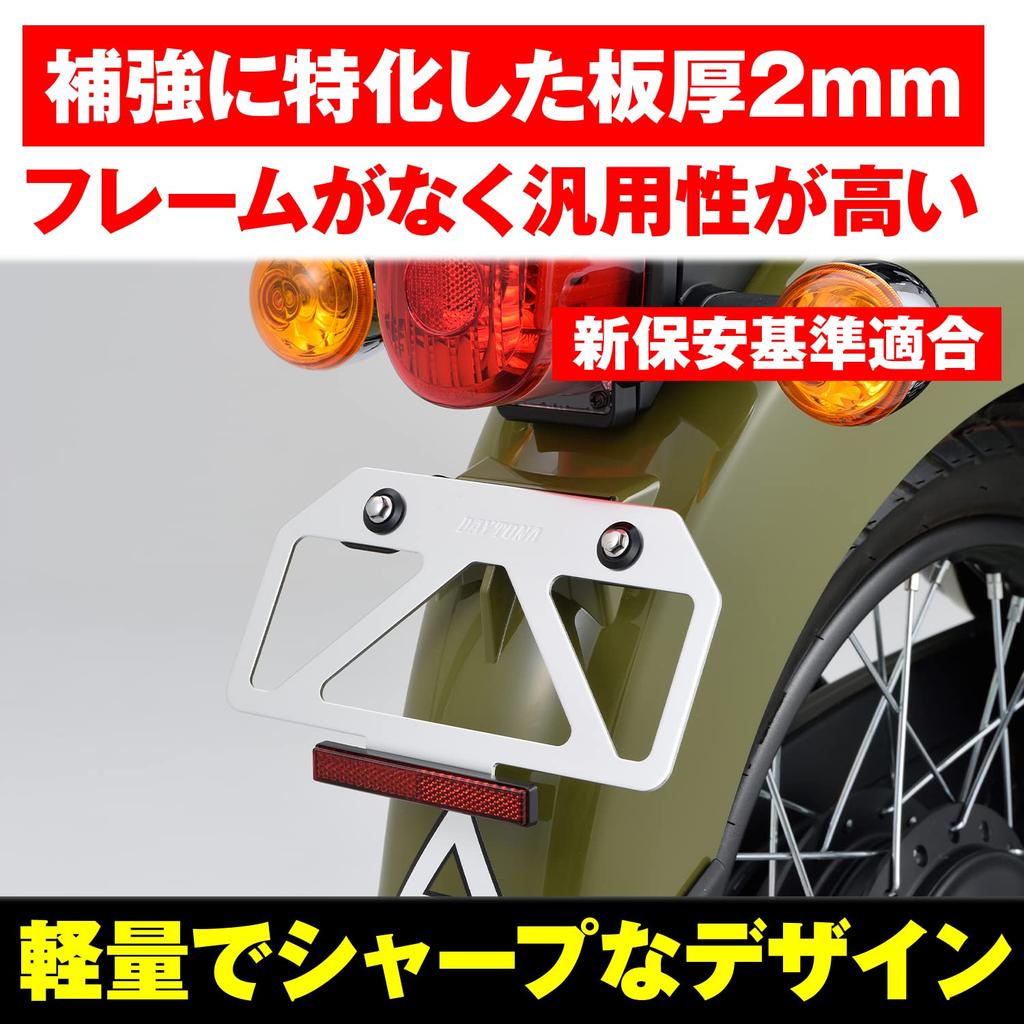 Daytona Motorcycle License Plate Holder Compatible with 2021 New Standards