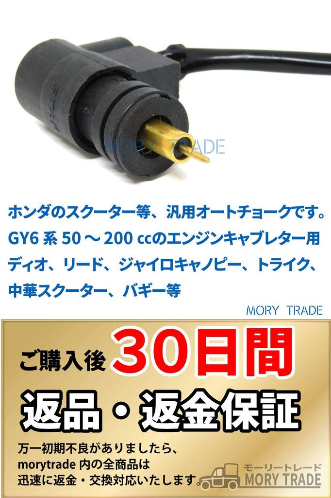 Morytrade Auto Choke Dio Gyro Lead 90 HF05 Af27 X Gyro