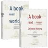 Обширные книги по истории Китая и мира (Набор из 2)