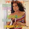 7inch Record CLAUDIA BARRY - Boogie Tonight WWR20624 CHRYSALIS 1979 Japan Dance & Electronica Used