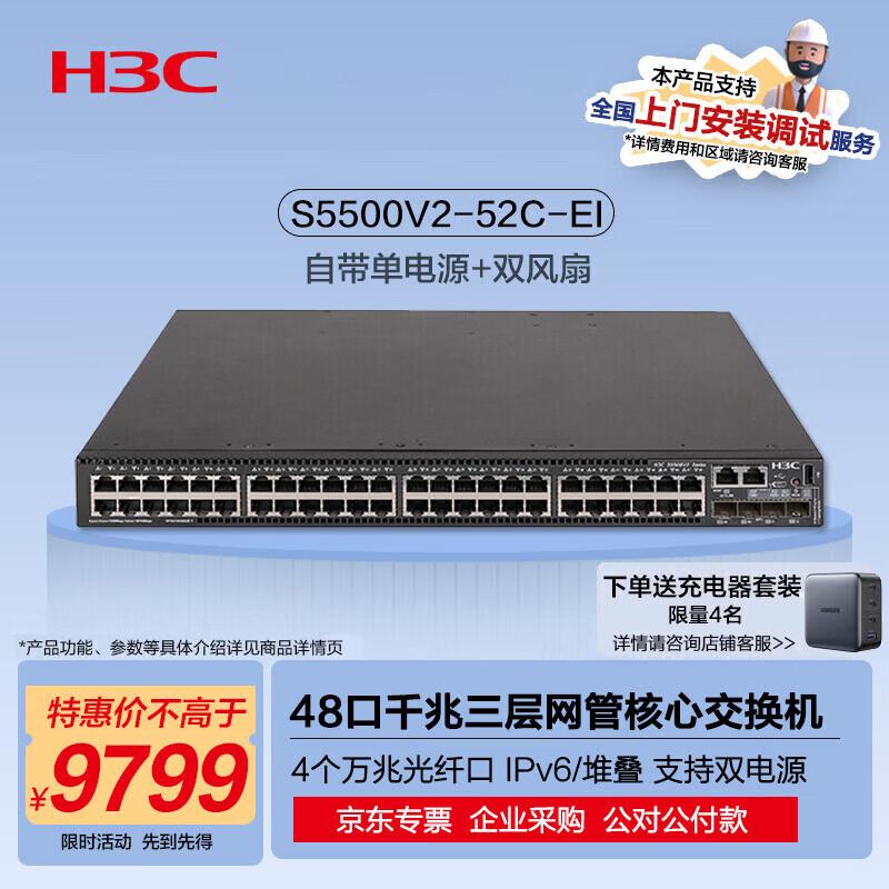 H3C S5500V2-52C-EI Enterprise Layer 3 Managed Network Switch