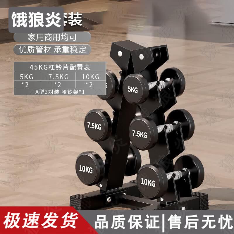 E-Langyan Coated Pure Steel Fixed Dumbbell Set
