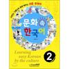 Language Plus Korean In Culture 2