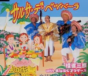 CD KATSURA JYAKUSABURO, MANPUKU BROTHE - Salsa De Betubara Japan ObiJapanese Comedy/Spoken Word Used
