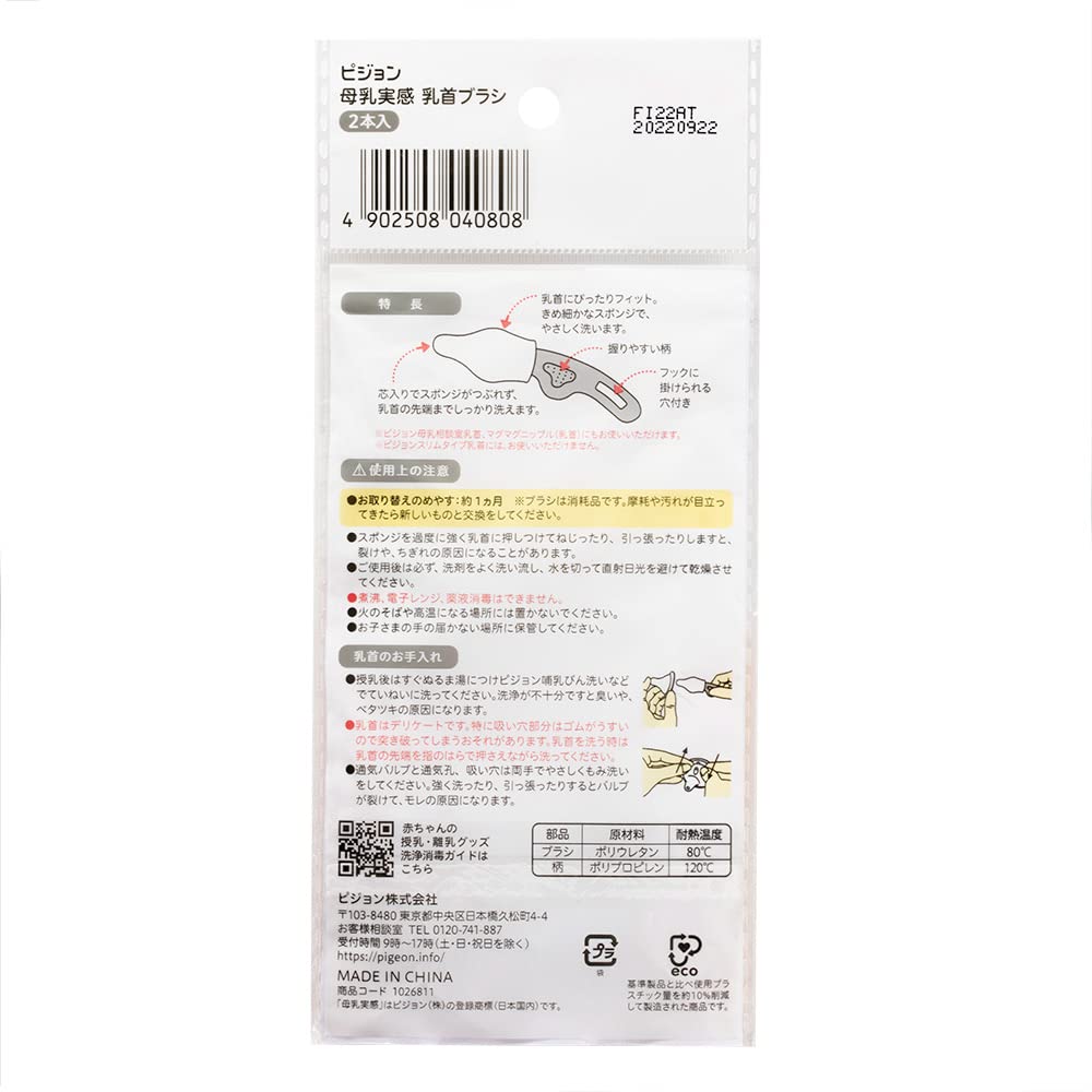 Набор из 2 щеток для сосков Pigeon Breast Milk Sensation, белый,