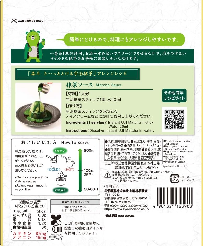 Morihan Быстрорастворимый Удзи Матча x 30 x 2 штуки (1,8 г штук)