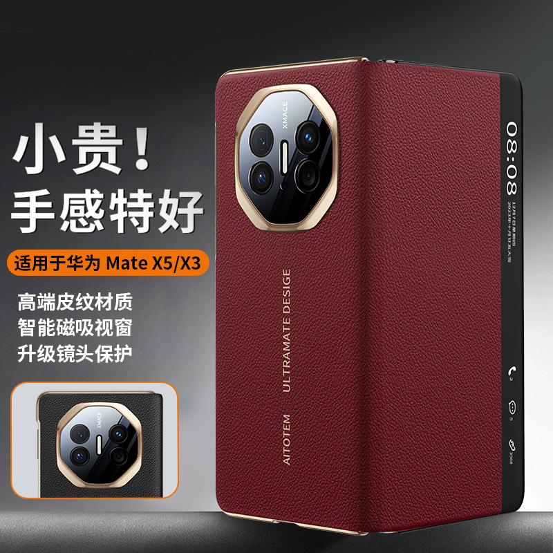 Применимо к чехлу для мобильного телефона Huawei matex1, простой кожаный, с умным окном x1, коллекционное издание, книжка x1, всесторонний кожаный чехол для объектива