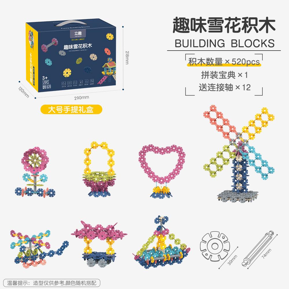 Веселый конструктор «Снежинка», утолщенный, детская головоломка, развивающие игрушки