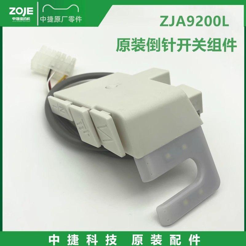 Zoje 8000e 8100e A8100 Компьютерная прямострочная машина обратного хода Сборочный узел обратной подачи Лампа