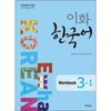 Epress Ewha Korean Workbook 3 1