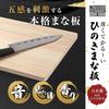 Hinokioh - Thin and Lightweight Hinoki Cutting Board, Made In Japan, 38cm (38x24x1.3cm), Wooden, Hinoki Wood