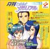CD RADIO SOUNDTRACK, SAKURA TANGE, MAM - Monthly Tokimeki Memorial (2)  KICA7712 Japan Movies & DVD Used