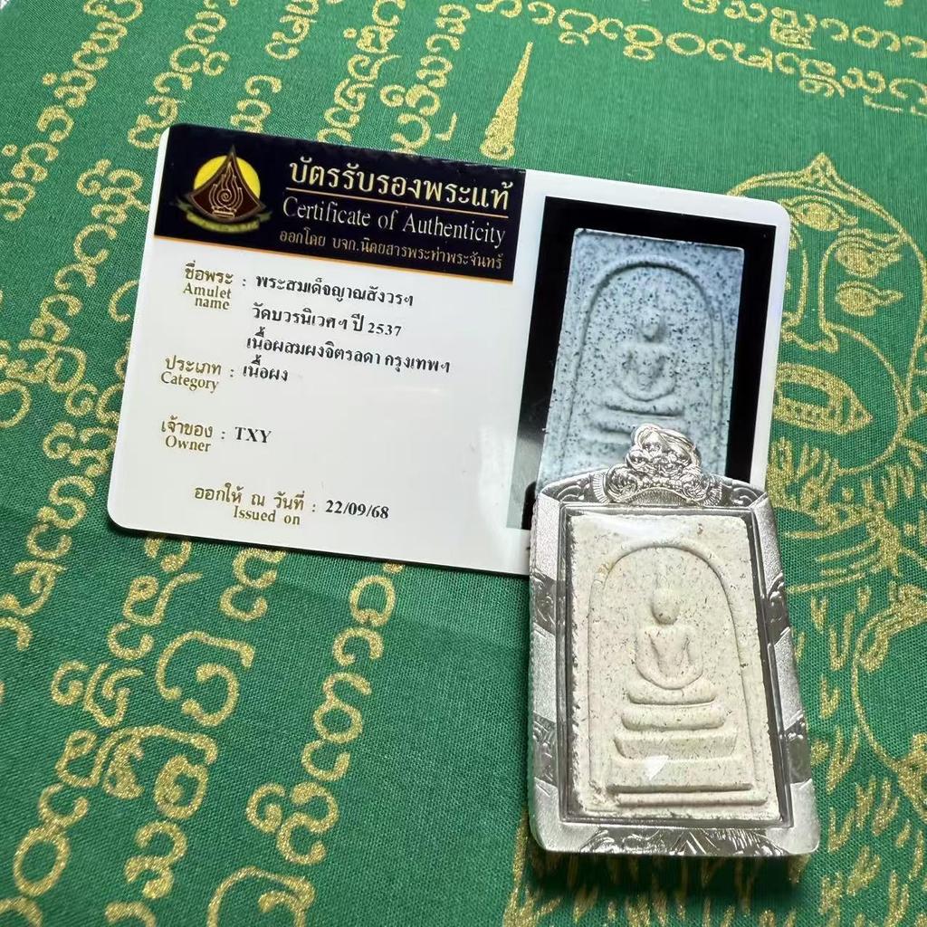 Тайский буддийский бренд Луанг Пор Лер 2537 Сомдей Будда с уникальным номером на обороте - Аутентичный храмовый тайский бренд.