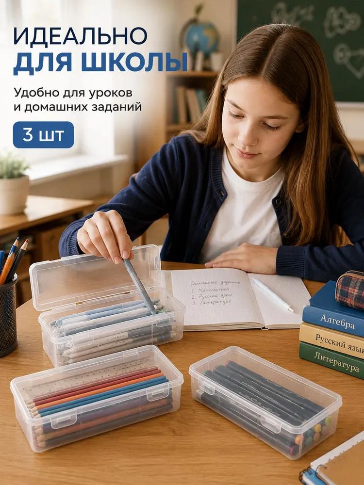 Transparent plastic pencil case for pencils and pens, 3 pcs., 18.5-7-4.5 cm