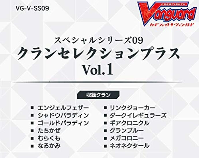 Специальная серия Bushiroad Vanguard, 9-й отборочный турнир клана плюс карточный бой в коробке!! Том 1 VG-V-SS09
