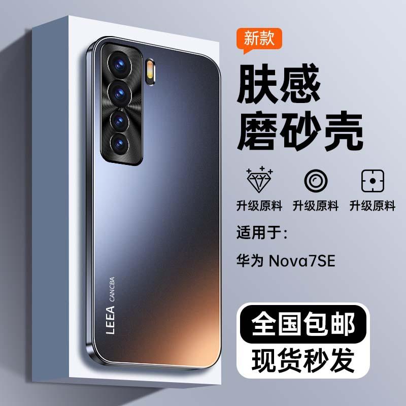 Подходит для чехла мобильного телефона Huawei nova1SE, новый металлический объектив, полное покрытие, защита от падения, ограниченная серия, матовый, против отпечатков пальцев, модный бренд