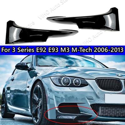 Для BMW 3 серии E92 E93 M3 M-Tech передний бампер сплиттер спойлер 2006-2009 2010-2013 сплиттер внешний тюнинг глянцевый черный
