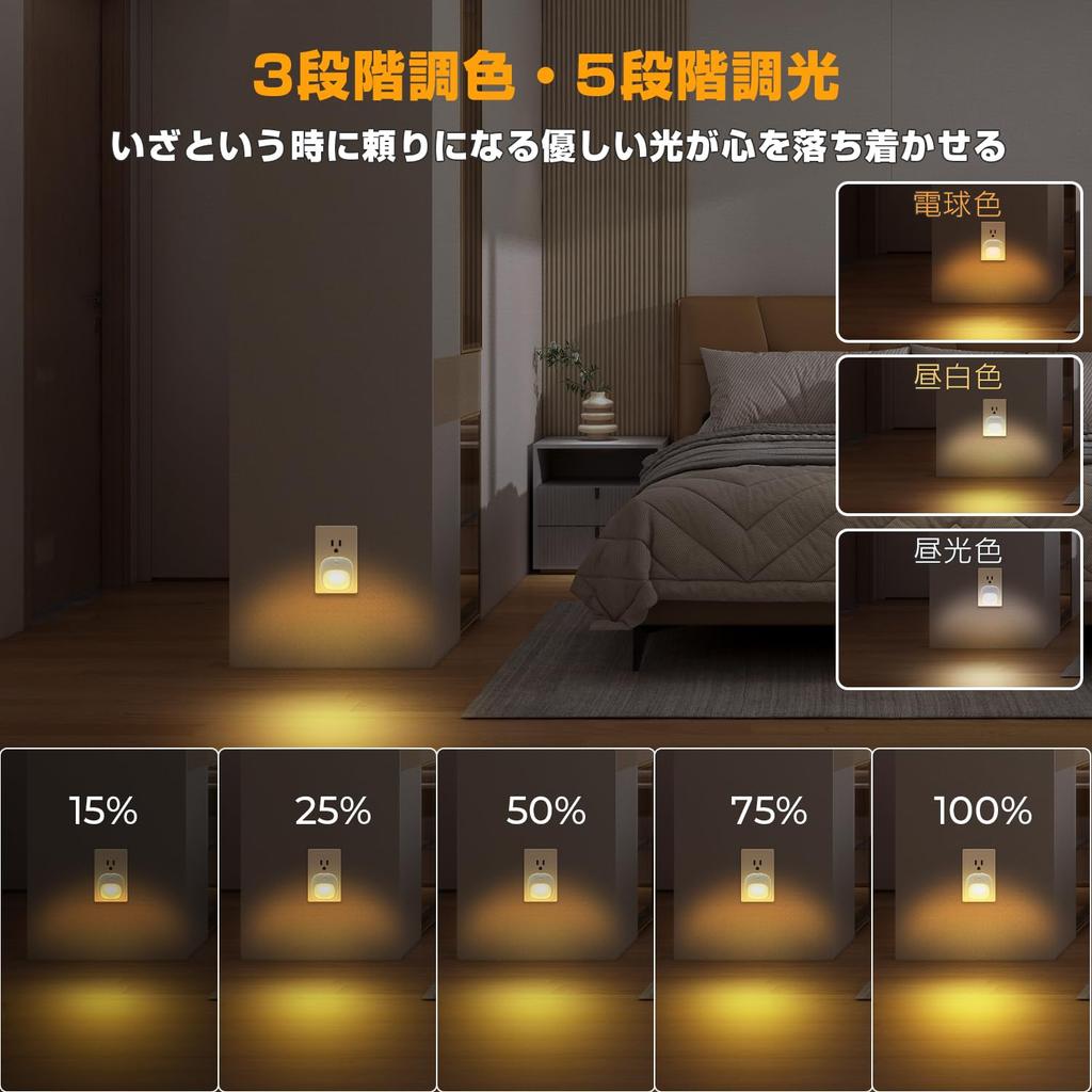 ASSEUI Motion Sensor Indoor Color Temperature for Baby and LED Night Automatic Set of 2 Light, Outlet-Type, Footlight, 5-Level Dimming, 3-Level