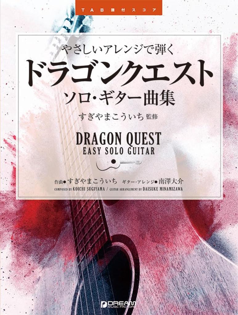 Play with Easy Arrangement Dragon Guitar Song Collection with TAB Guitar Arrangement Quest/Solo [Score Score]