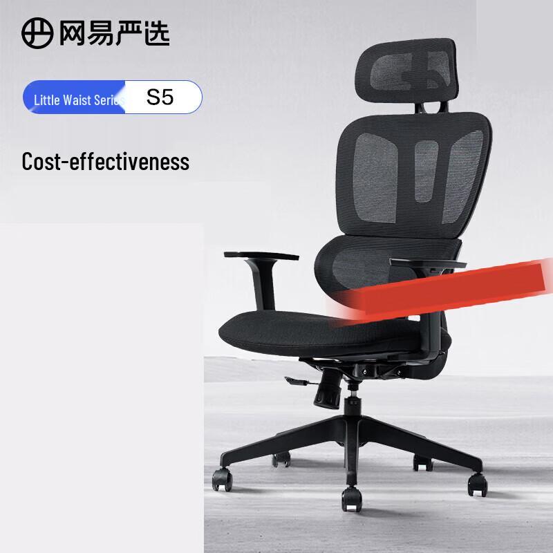 NetEase Yanxuan S5 Slim Waist Ergonomic Office Chair
