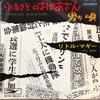 7-дюймовая пластинка LITTLE MAGGIE - Furusato No Okaasan EP1172 EXPRESS 1969 Япония японская поп/рок б/у