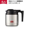 Кофеварка Melitta Melita orfi plus [На 5 чашек/Двустенная нержавеющая сталь/Холодный кофе/Оснащена функцией приготовления на пару/700 мл]