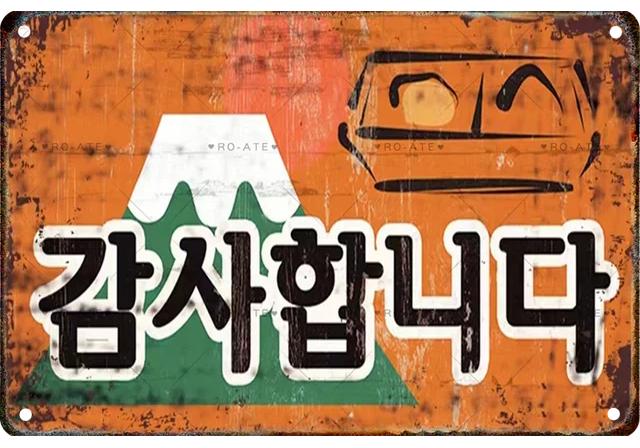 Винтажный Корейский Постер Металлическая Жестяная Табличка Рустикальное Настенное Искусство для Ресторана Бара Клуба Домашнего Декора Эстетичная Настенная Табличка Уникальный Подарок