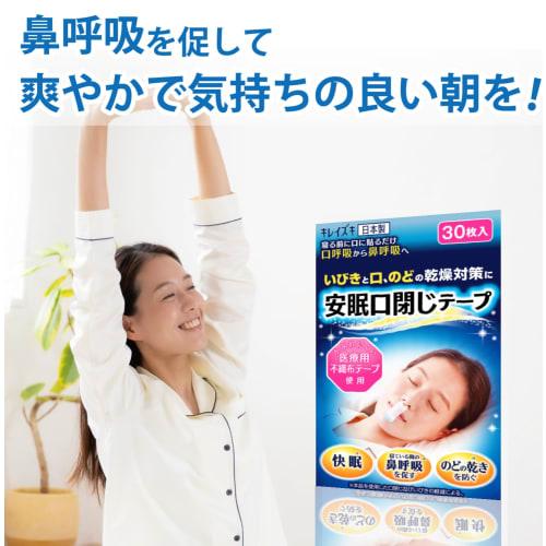 Лента для закрывания рта, 30 листов, для облегчения храпа, сухости во рту и горле, медицинский нетканый материал, устойчивый к высыпаниям, сделано в Японии b