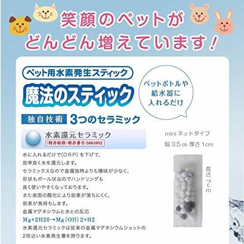 Hydrogen Generating Stick, Chlorine Removal, Net Type Mini, Magic Stick for Small Animals, Set of 2