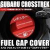XIKER Subaru Crosstrek GU Series Dedicated Fuel Cap Cover Dress Up Aluminum Fuel Spout