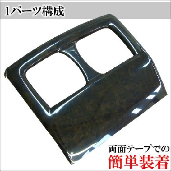 Консоль второго ряда нижняя черная под дерево для Toyota Alphard 20 серии Vellfire и поздней T064KW2 панель, II, (Ранние модели) /