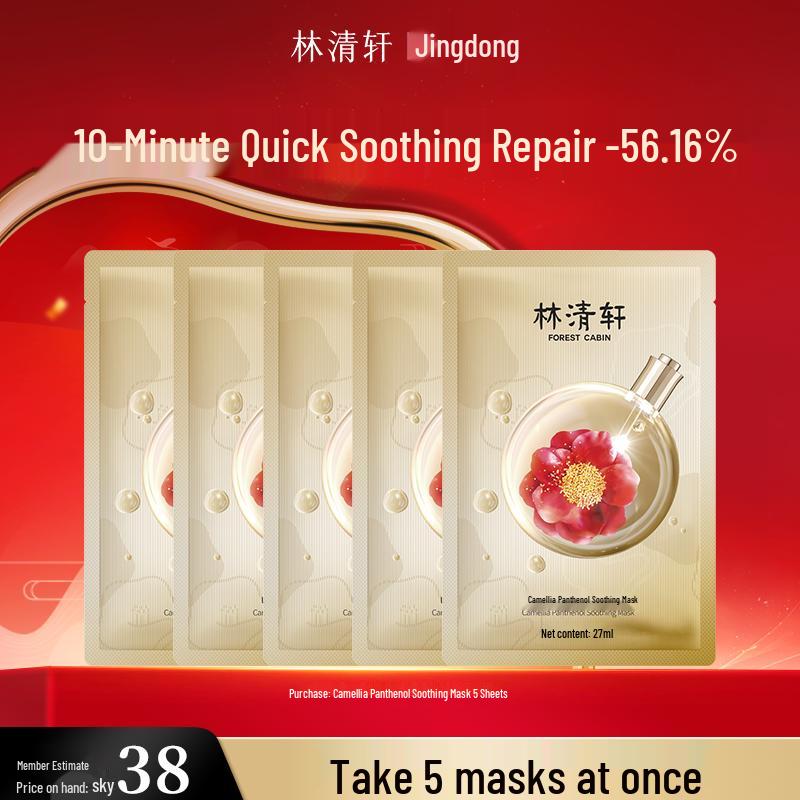 Lin Qingxuan Camellia Panthenol Soothing & Repair Mask