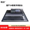 Veshu TX602 Professional Digital Mixing Console (CN version)